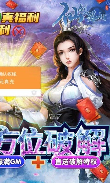 仙剑蜀山私服