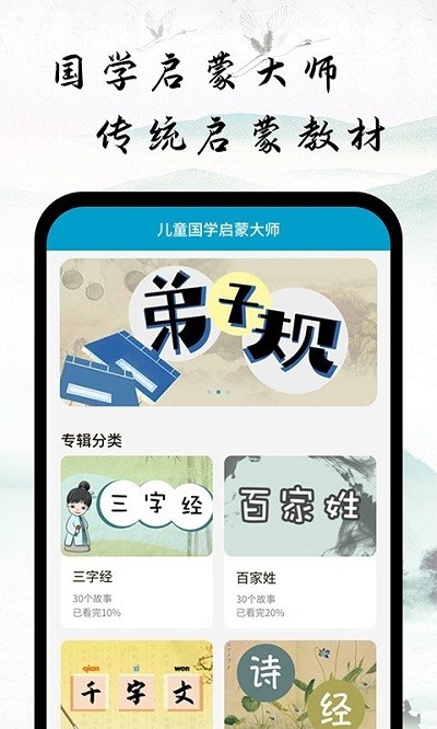 儿童国学启蒙大师app