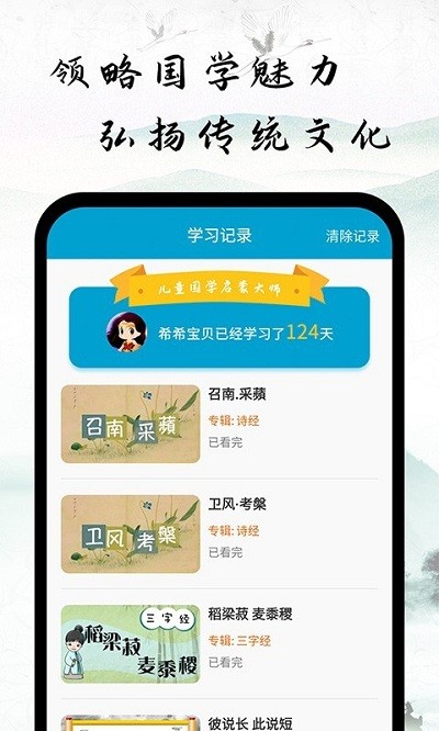 儿童国学启蒙大师app