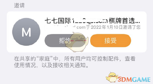 iphone家庭收到垃圾邀请删除方法