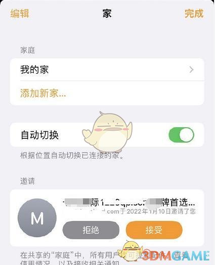 iphone家庭收到垃圾邀请删除方法