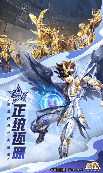 2022圣斗士星矢手游