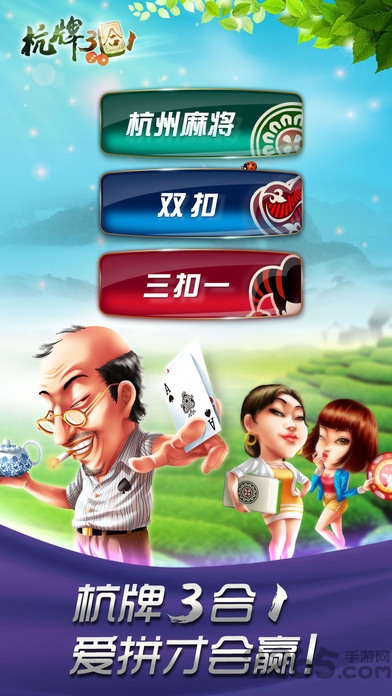 哈狗杭牌三合一官方最新版