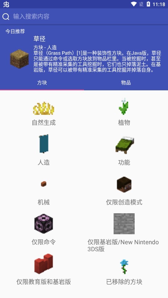 我的世界百科全书