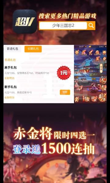 超v手游盒子