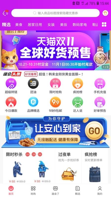 逢会了