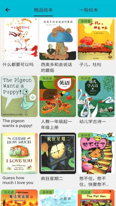 迪诺阅读