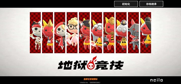 地狱竞技场中文版