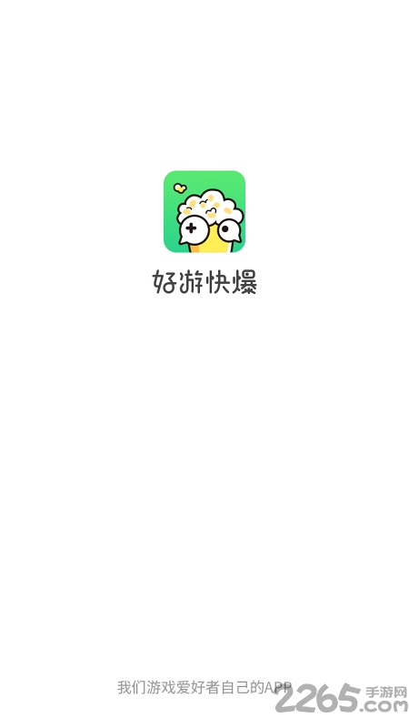 爆米花游戏盒app