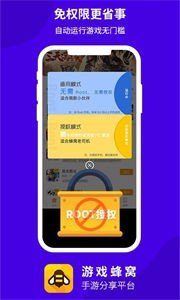 游戏蜂窝助手