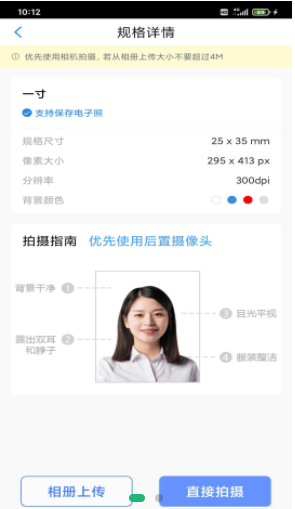 迅拍证件照