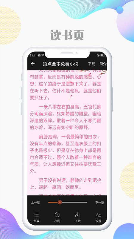 顶点小说