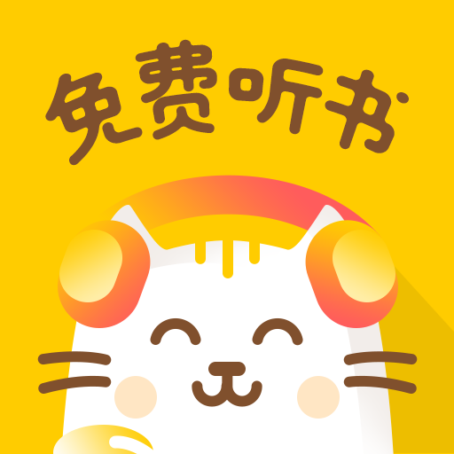 小猫听书