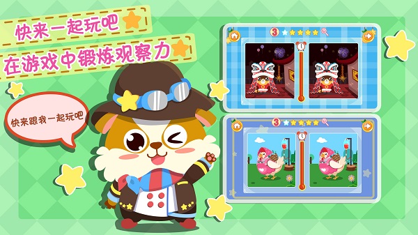 儿童益智找茬游戏