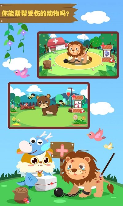 儿童益智动物园游戏