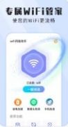 wifi闪连助手