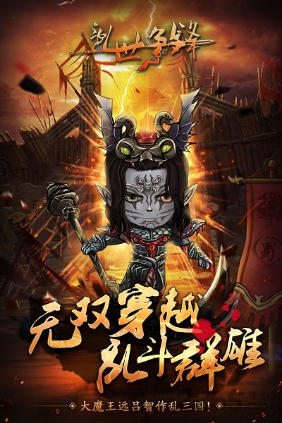 乱世争锋bt版 乱世争锋变态版下载