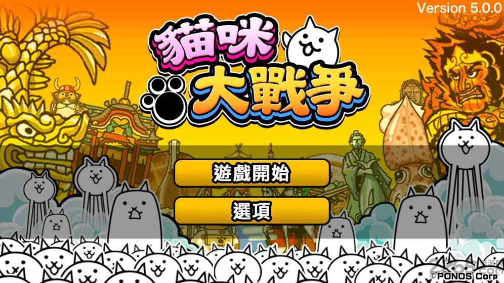 猫咪大战争狗版(thebattlecats)