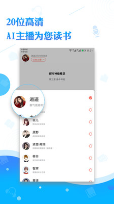 阅舟听书神器