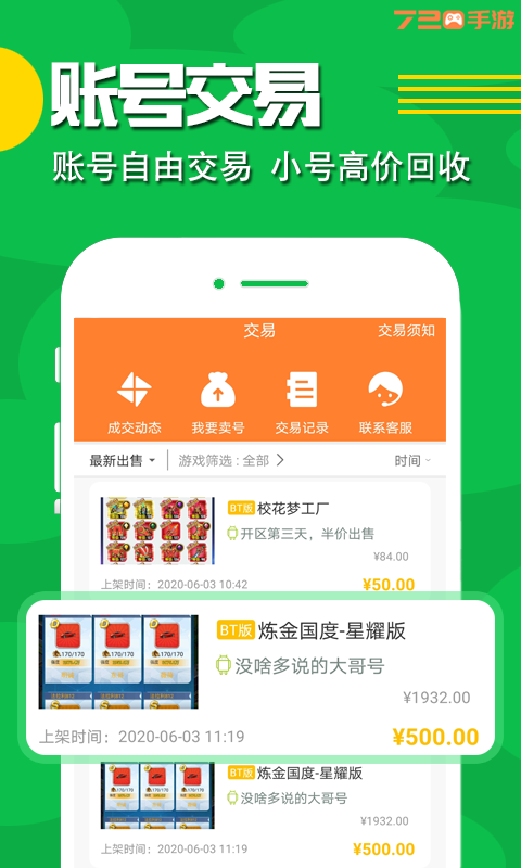 720手游
