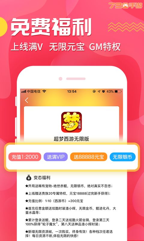 720手游