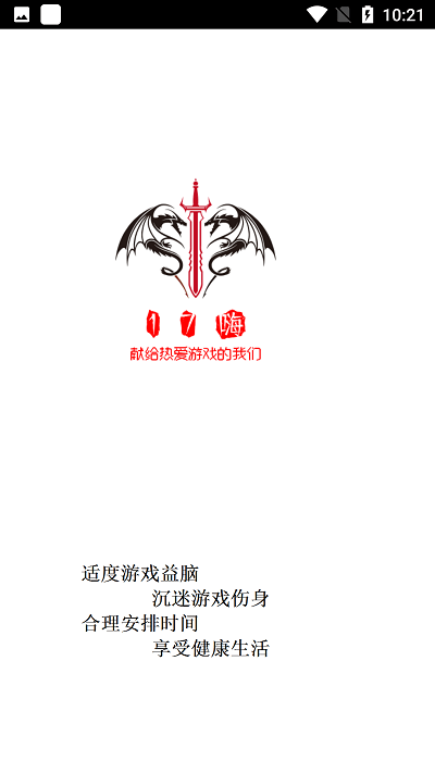 17嗨手游