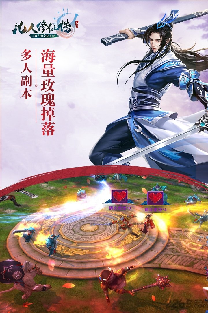 凡人修仙传变态版apk