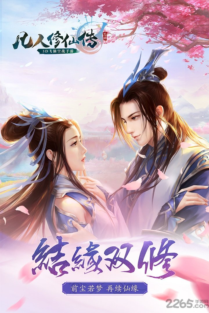 凡人修仙传变态版apk