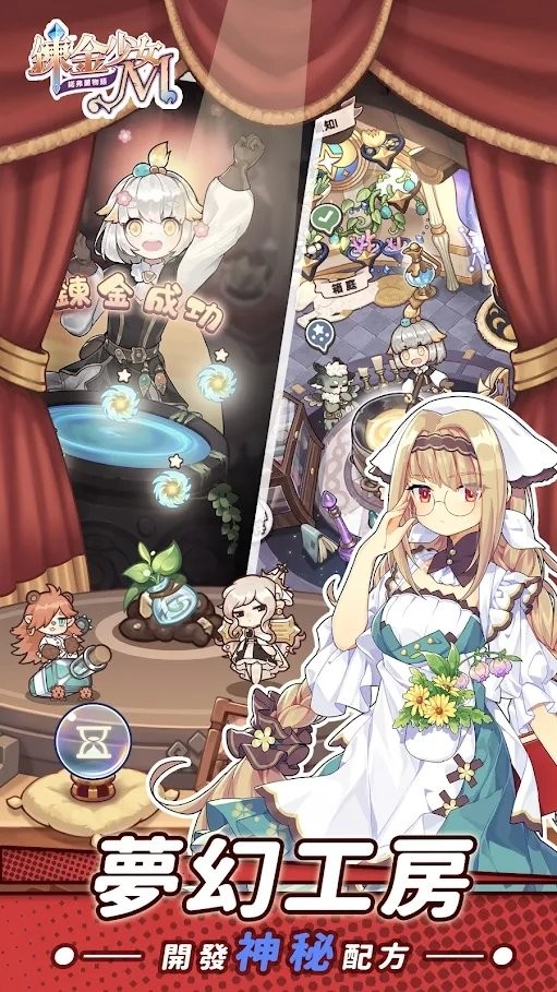 炼金少女m台服手游