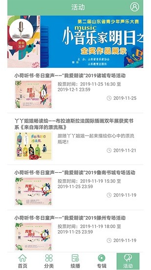 小荷听书
