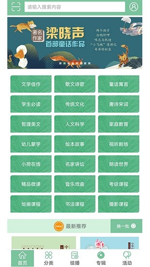 小荷听书