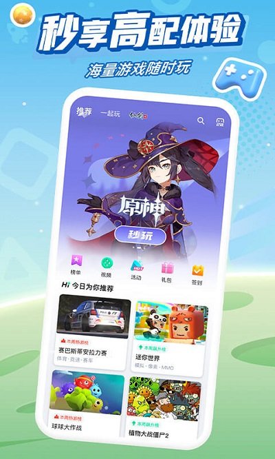 咪咕快游云游戏下载app