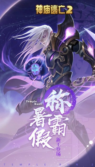 神庙大逃亡2中文版