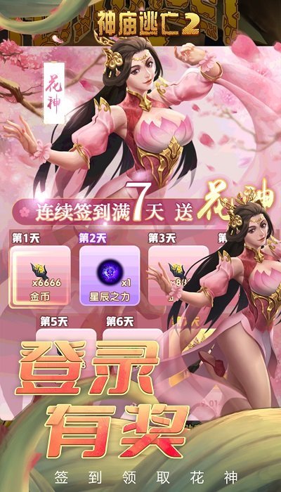 神庙大逃亡2中文版