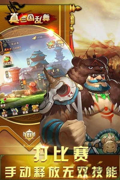 真三国乱舞满会员版