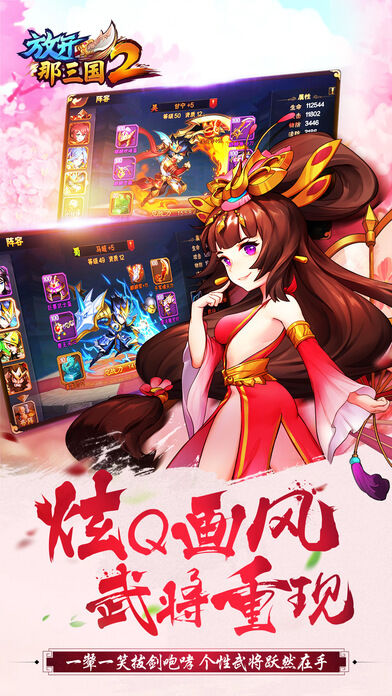 放开那三国2官方客户端