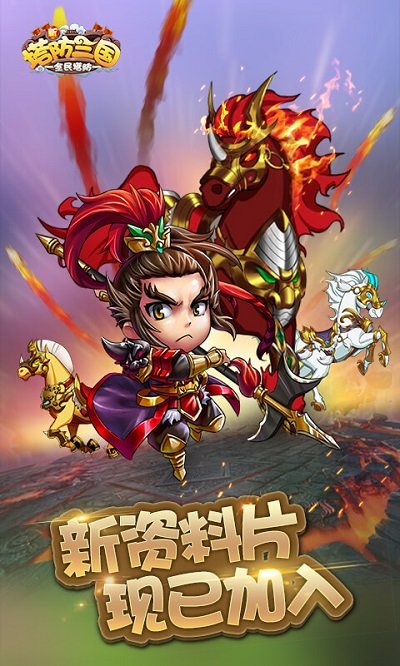 新塔防三国果盘版