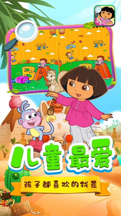 朵拉爱找茬最新版