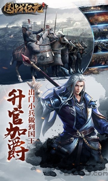 国战纪元福利版bt版