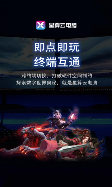 星算云电脑