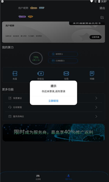 星算云电脑
