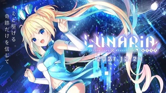 lunaria虚拟月球之子