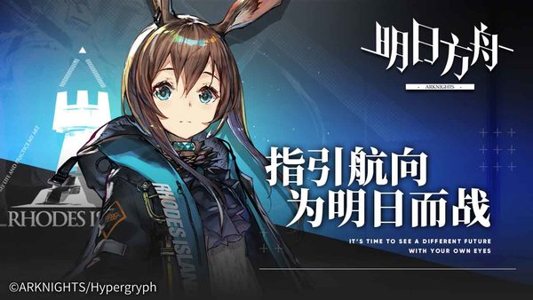 明日方舟美服官方版