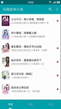众阅全本小说