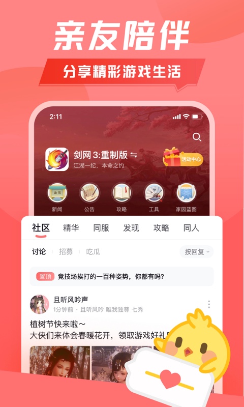 剑网3推栏app下载
