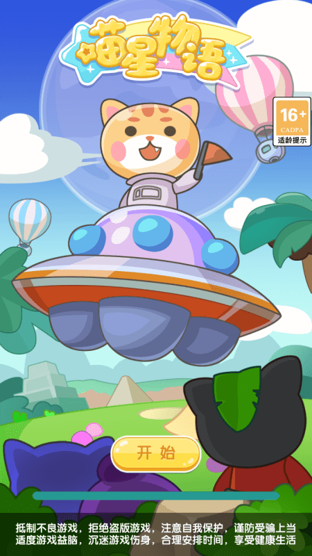 喵星物语官方版