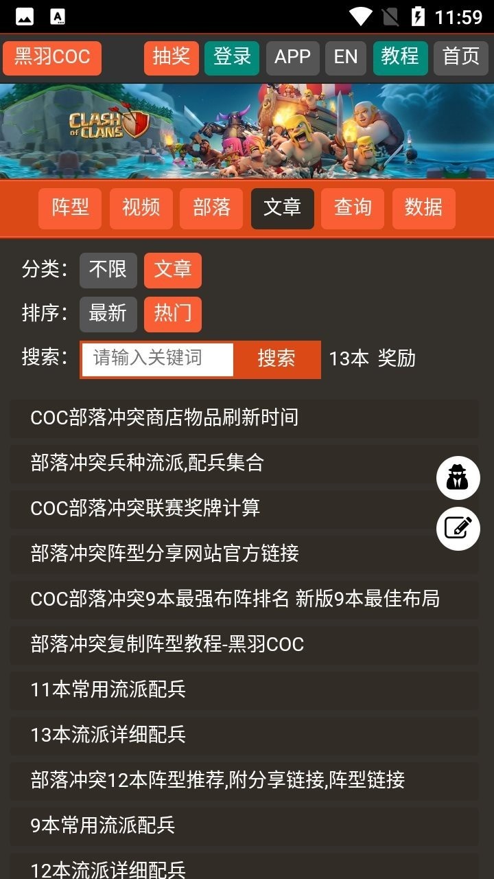 黑羽coc部落冲突阵型分享