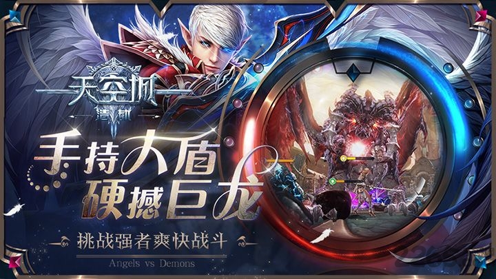 天空城浩劫手游正版