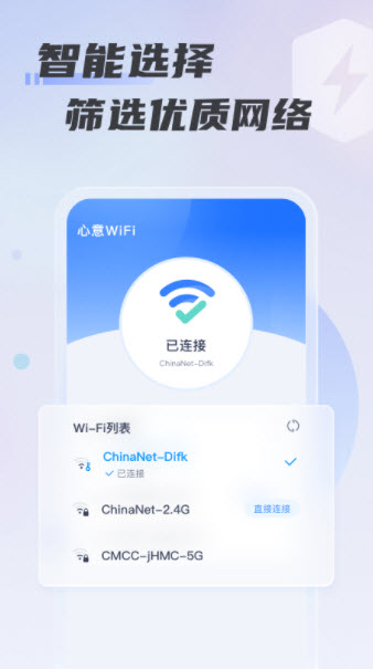 心意WiFiv