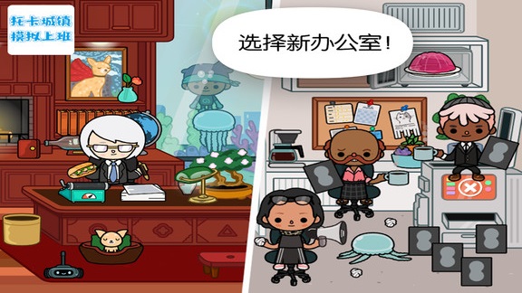 托卡城镇模拟上班游戏